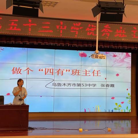 “党史践行，守正创新”——乌鲁木齐市第五十三中学2021—2022学年 校本培训（三）