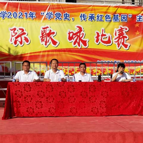 学党史，传承红色基因——化州市平定镇中心小学党史学习教育之“班际歌咏比赛”