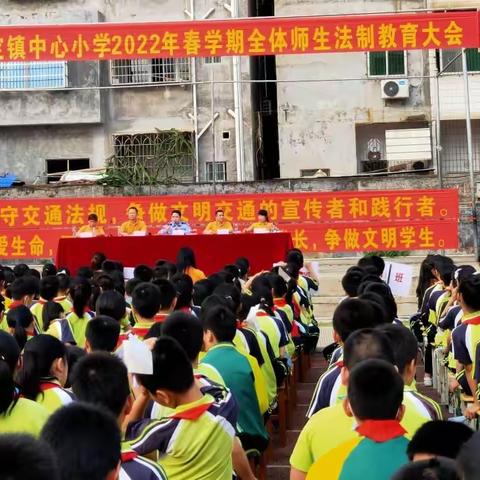 化州市平定镇中心小学2022年“五一”假期安全教育大会