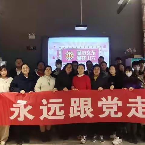 【文化东路街道总工会】举办“同心文东 缘在山六 邂逅最美的你” 线下交友联谊活动