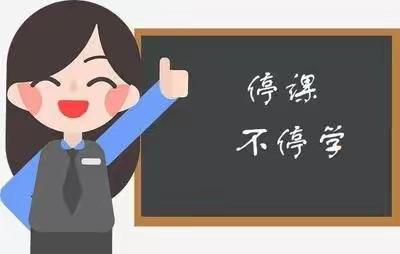 疫情当前守初心   线上教学砥砺行（二）—龙泉小学线上教学周课程纪实