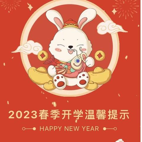 孺子乐幼儿园 2024年春季开学温馨提示