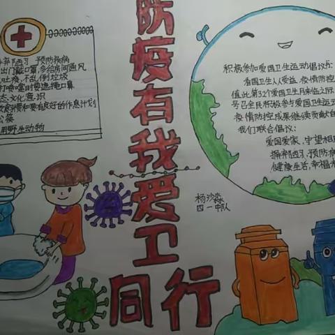 清华资产希望小学“防疫有我，爱卫同行”活动