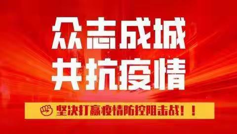 “为天地立心，为生民立命，众志成城，共抗疫情”老峪沟中心小学二年级同学在行动