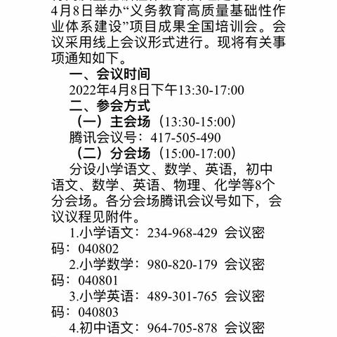 “义务教育高质量基础性作业体系建设”项目成果培训会