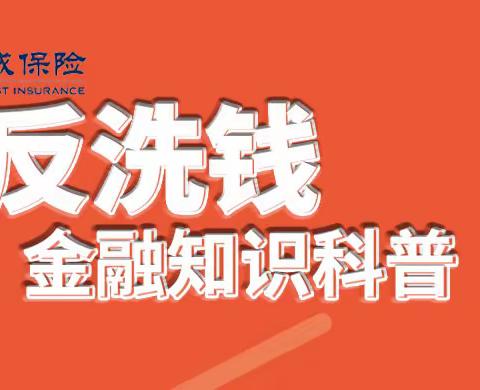 2022年吉林省线上反洗钱知识普及活动 —全民一心 抗击疫情