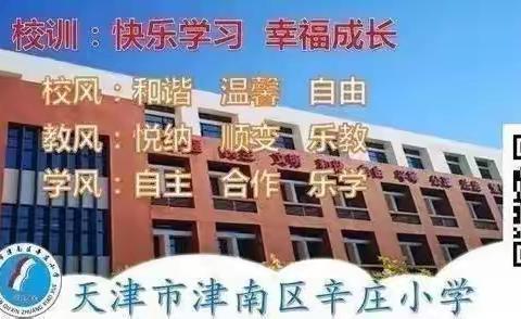 《沽上讲堂》高举队旗跟党走，四史光辉薪火传——辛庄小学开展党史学习教育公益讲座