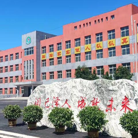 【人民至上】润己泽人  成就未来——涞源县第二小学起始年级班主任聘任仪式