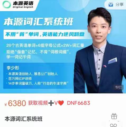 李少彤本源英语有用吗 老学员揭秘学习分享