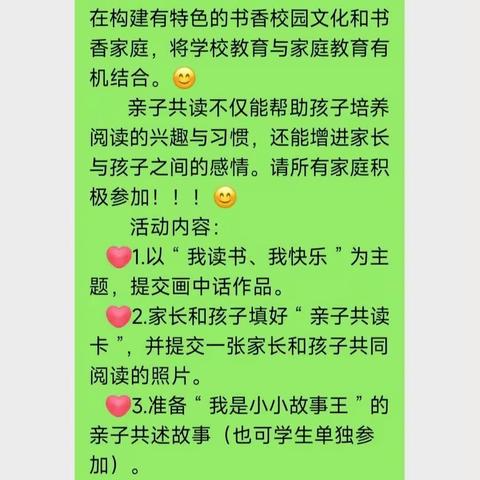 亲子共读，营造书香家园——龙池镇中心校2023年春一二年级亲子共读活动