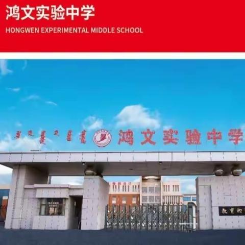 停课不停学，鸿文学子充实快乐的一周！