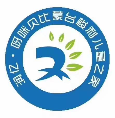 润亿·呀咪贝比蒙台梭利儿童之家熊猫班2022年五月份精彩回顾