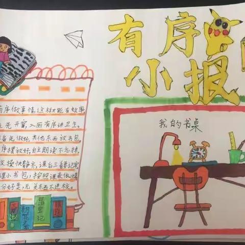 育才二小95班品格教育之“有序”活动