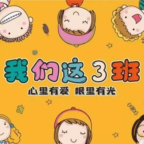 世纪花城幼儿园•中三班第9️⃣周精彩回顾