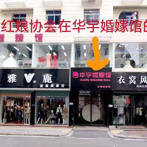 石城县红娘协会的办公场所简介