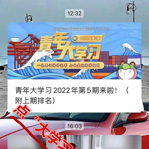 新泰市汶城中学青年大学习学习指南
