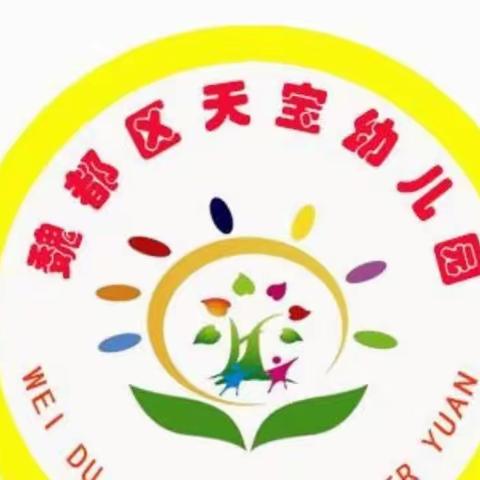 迎年检，促规范，助成长——天宝幼儿园2022年度年检工作