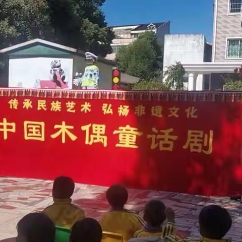 成长快乐幼儿园---走进木偶戏