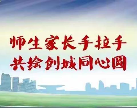 师生家长手拉手 共绘创城同心圆——致全市广大师生和家长朋友们的一封信