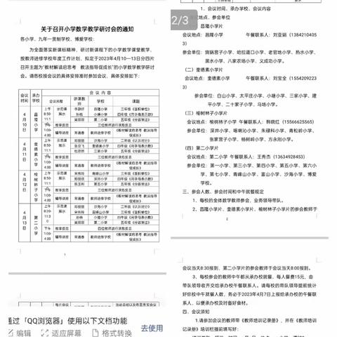 研讨培训共成长，扬帆启航正当时——青峰山镇九年一贯制学校数学组参加县研讨会纪实