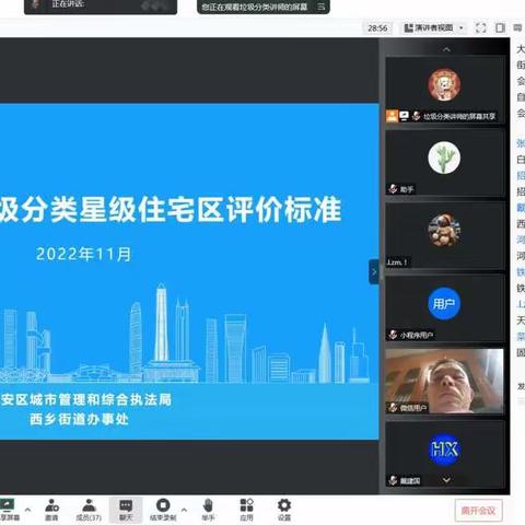宝安区生活垃圾分类星级住宅区评价标准宣讲顺利开展