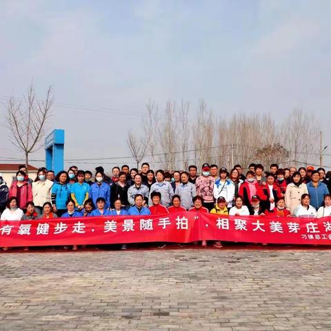 “亲近自然 清风伴我健步走” —银鹰参加刁镇芽庄湖健步走活动