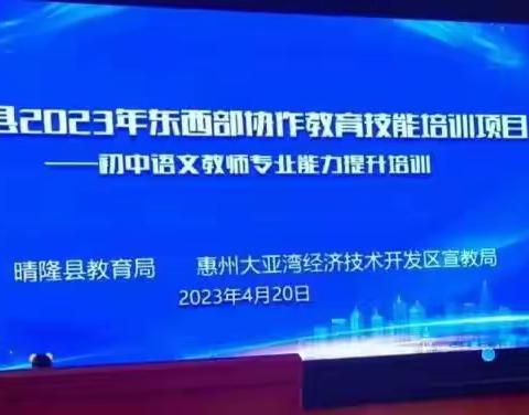 同课展风采 异构竞风流一一晴隆县2023年  初中语文教师专业能力提升培训