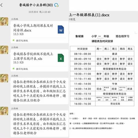 师生齐努力，云端共成长--鲁城镇中心小学一年级教学实录