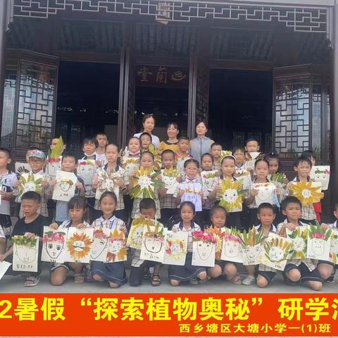 2022年暑期大塘小学“花卉公园”暑期研学活动