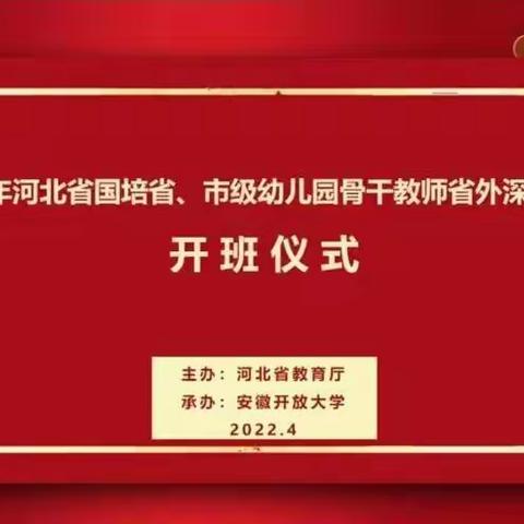 共同的梦想 共同的未来——河北省骨干教师省外研修纪实（第五小组）