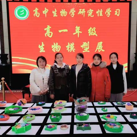 【识万物 悟生命】——高一年级真核细胞三维结构模型展