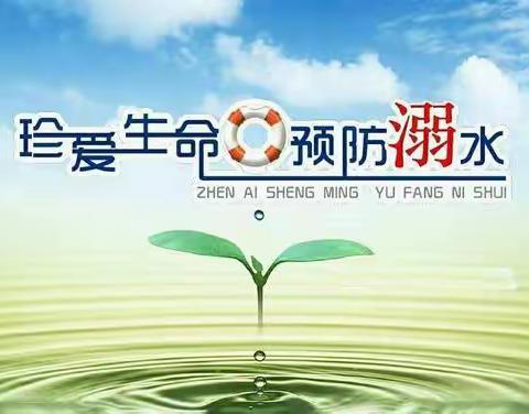 大厂乡中心小学防溺水安全教育宣传