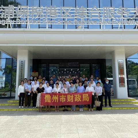 儋州市财政局机关党支部组织开展支部共建活动