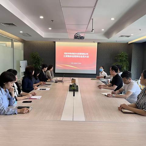 真情协商·和谐共赢——曲江新区工会指导西安华商卓越文化发展有限公司开展集体协商工作