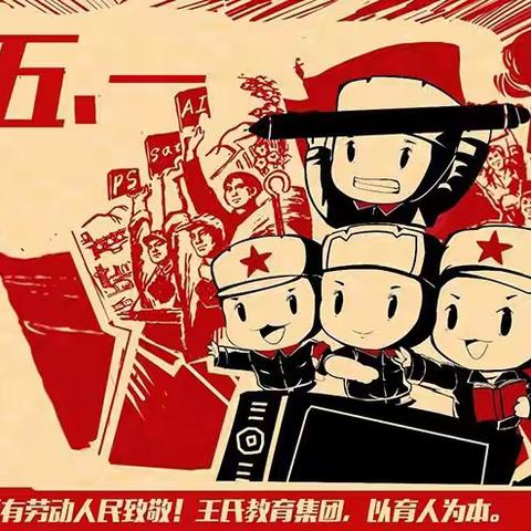 快乐劳动·幸福生活