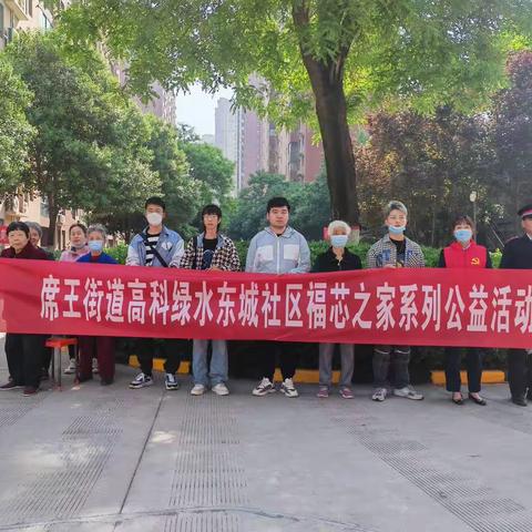 “关爱老人  从我做起”高科绿水东城社区福芯之家居家养老服务站