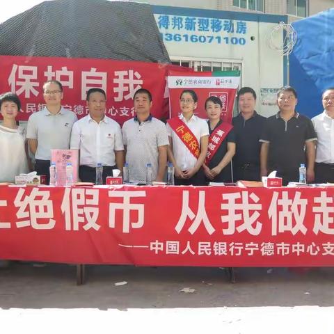 中国人民银行宁德市中心支行联合宁德农商银行开展反假货币宣传活动