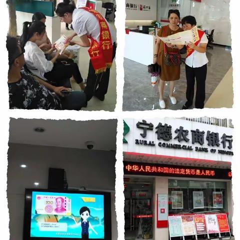 宁德农商银行开展反假货币宣传活动