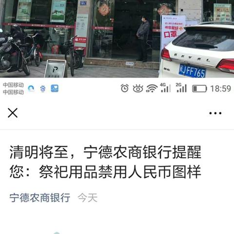 宁德农商银行开展规范使用人民币图样宣传活动