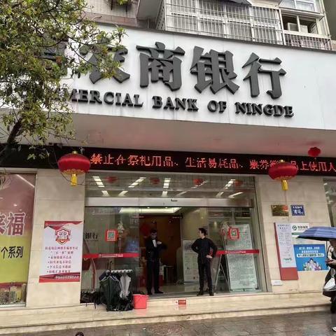 宁德农商银行开展规范使用人民币图样宣传活动