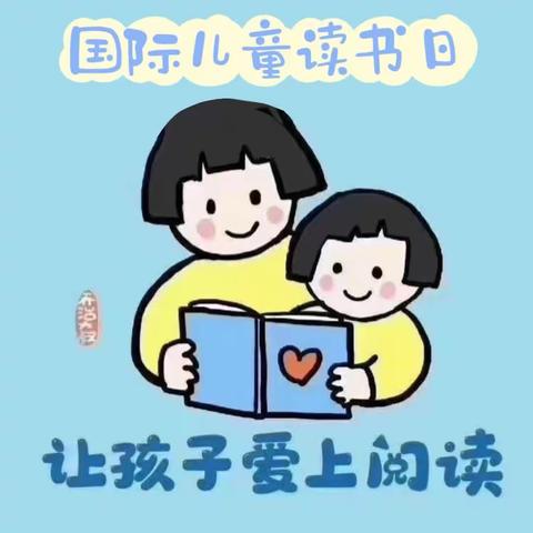 春日童话   悦读花开 ——友好中心幼儿园幼儿读书月活动