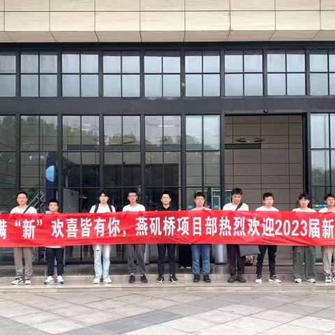 满“新”欢喜 “萌新”驾到