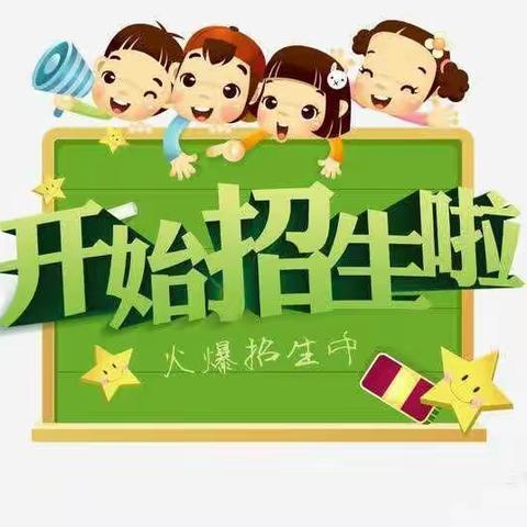 锦门小学附属幼儿园回龙分园招生啦！！！