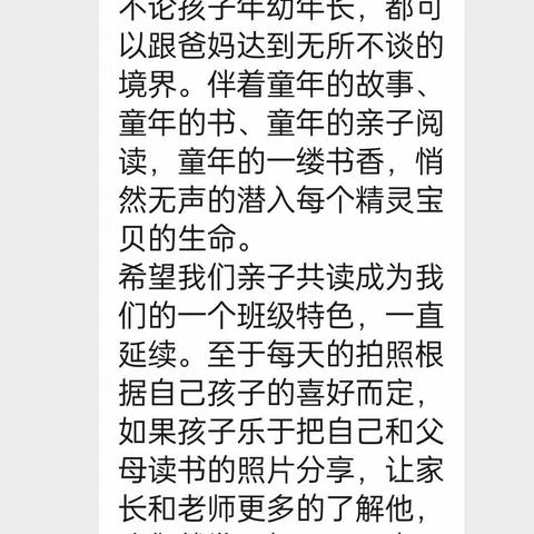 五小一三班李昊洋亲子阅读第一本书记录