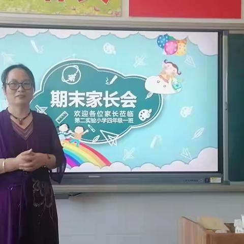 家校共育促成长——南皮县第二实验小学 四二班暑假安全家长会