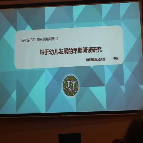 “基于幼儿发展的早期阅读研究”学习分享