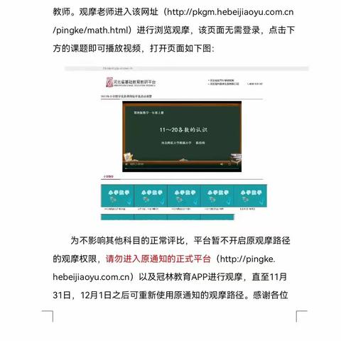 【新时代文明实践活动】邂逅名师遇精彩 线上观摩助成长——三坡学区全体数学教师线上观摩“省优课评选活动”