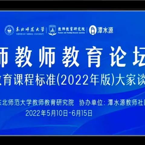 研学新课标 把握新航向——《义务教育道德与法治课程标准（2022年版）》培训活动纪实