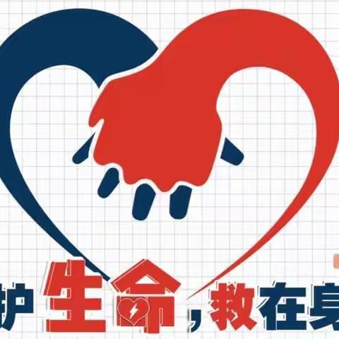 新港幼儿园——急救小知识