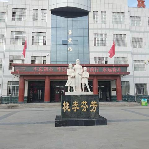 “关注学生安全    你我携手同行”正宁县山河小学冬季安全告家长书